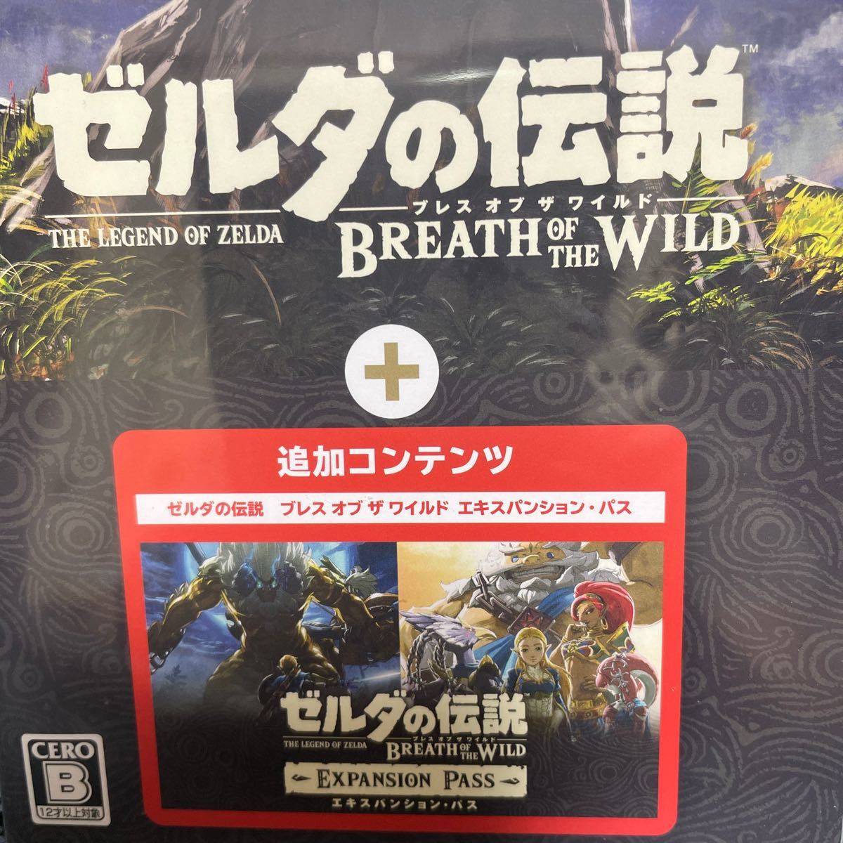 Switch】 ゼルダの伝説 ブレス オブ ザ ワイルド ＋ エキスパンション