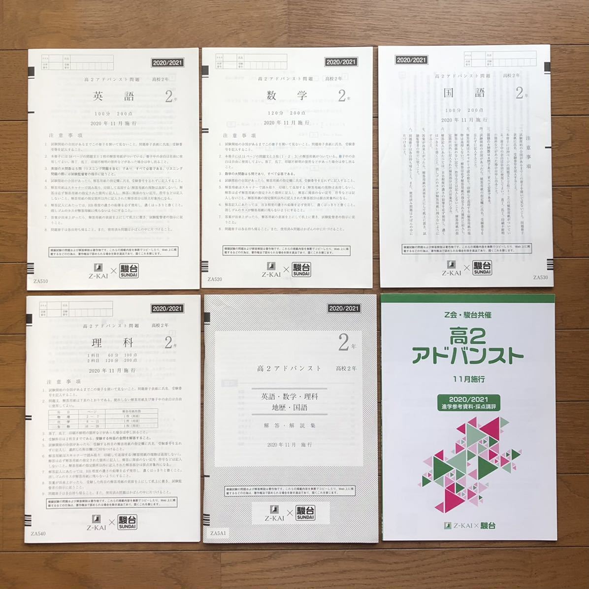 送料無料 Z会・駿台共催 高2アドバンスト模試(2020年11月) 解答解説