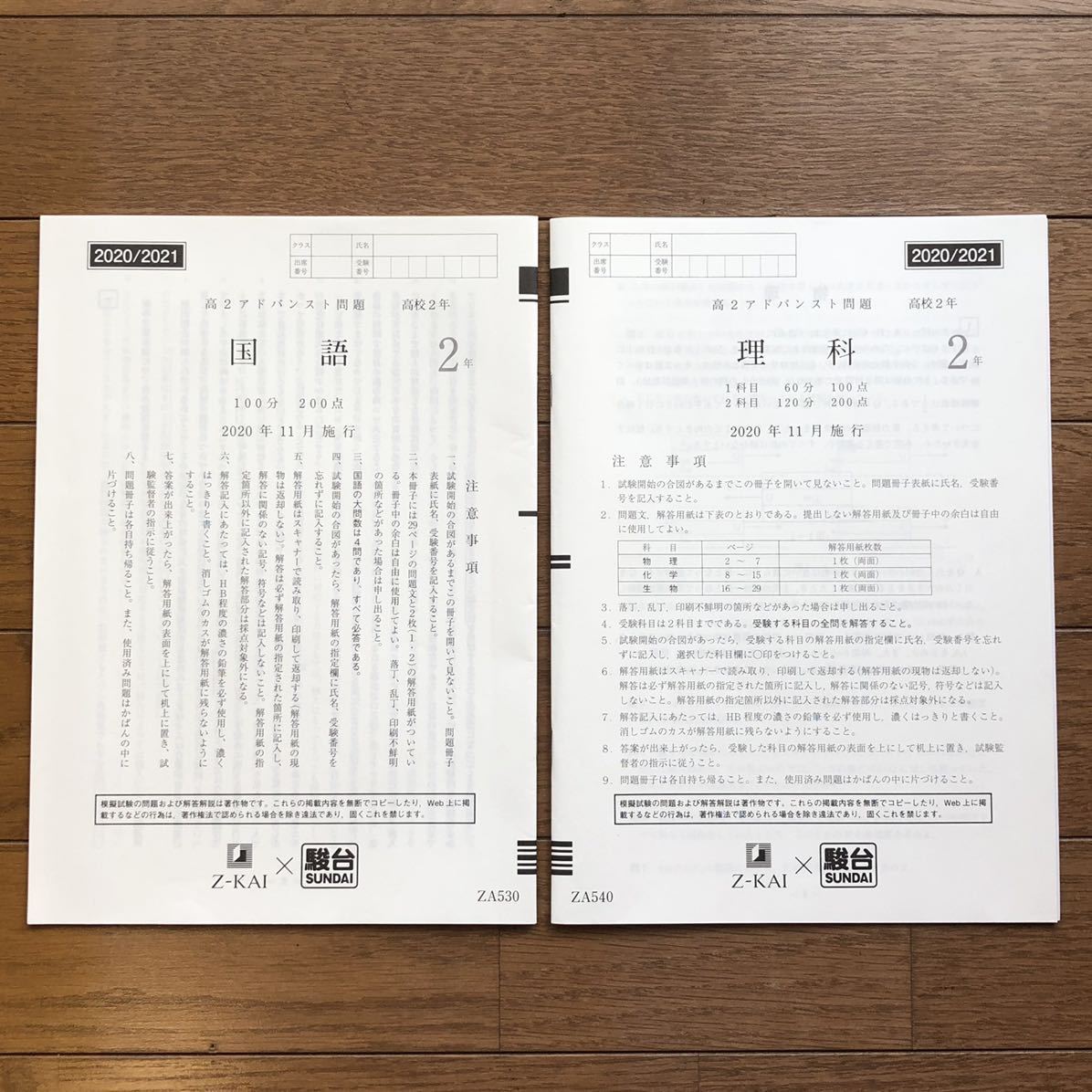 送料無料 Z会・駿台共催 高2アドバンスト模試(2020年11月) 解答解説