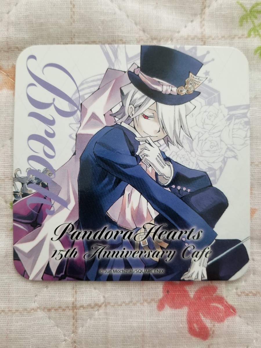 パンドラハーツ カフェ コースター ブレイク レイム シャロン 初恋