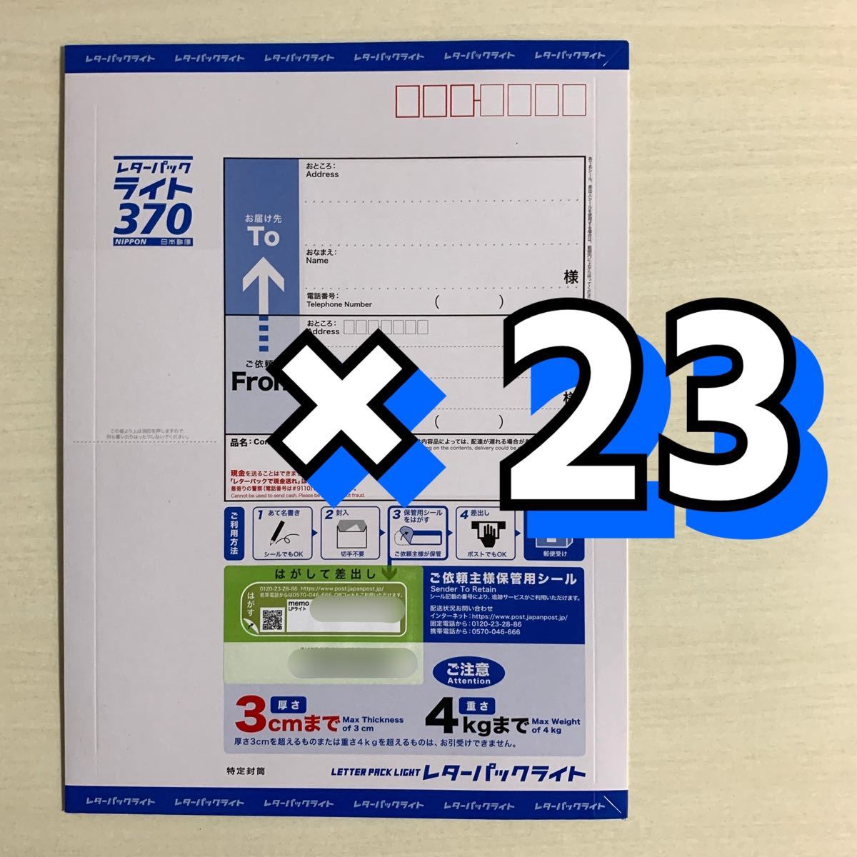 レターパックライト 370 （23枚）｜Yahoo!フリマ（旧PayPayフリマ）