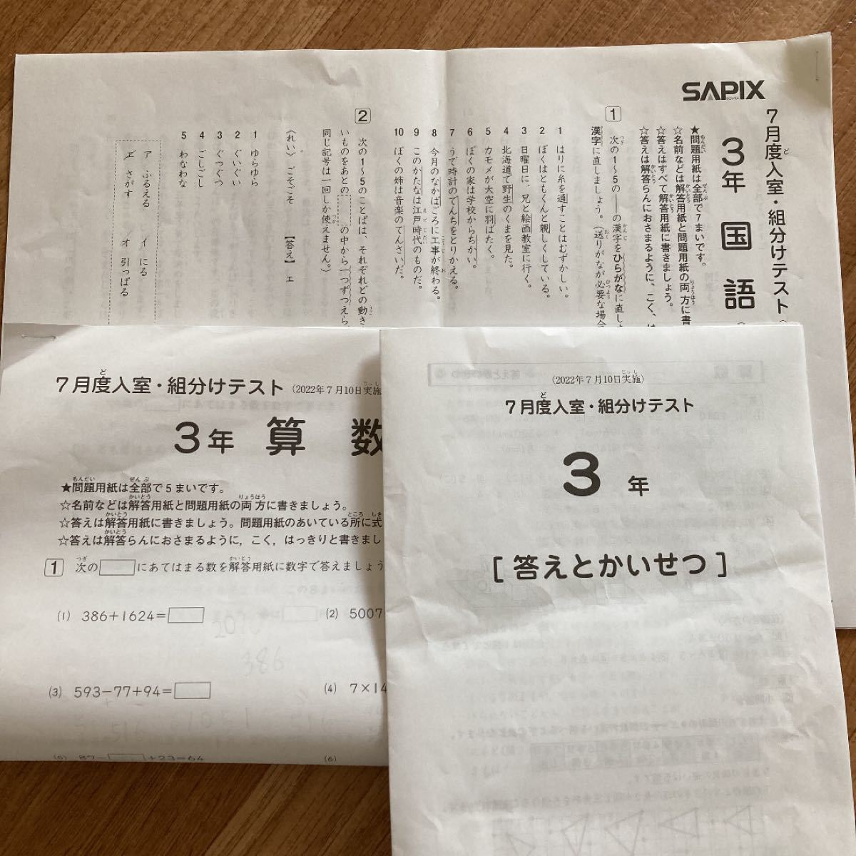 SAPIXサピックス 3年生 7月入室・組分けテスト｜Yahoo!フリマ（旧