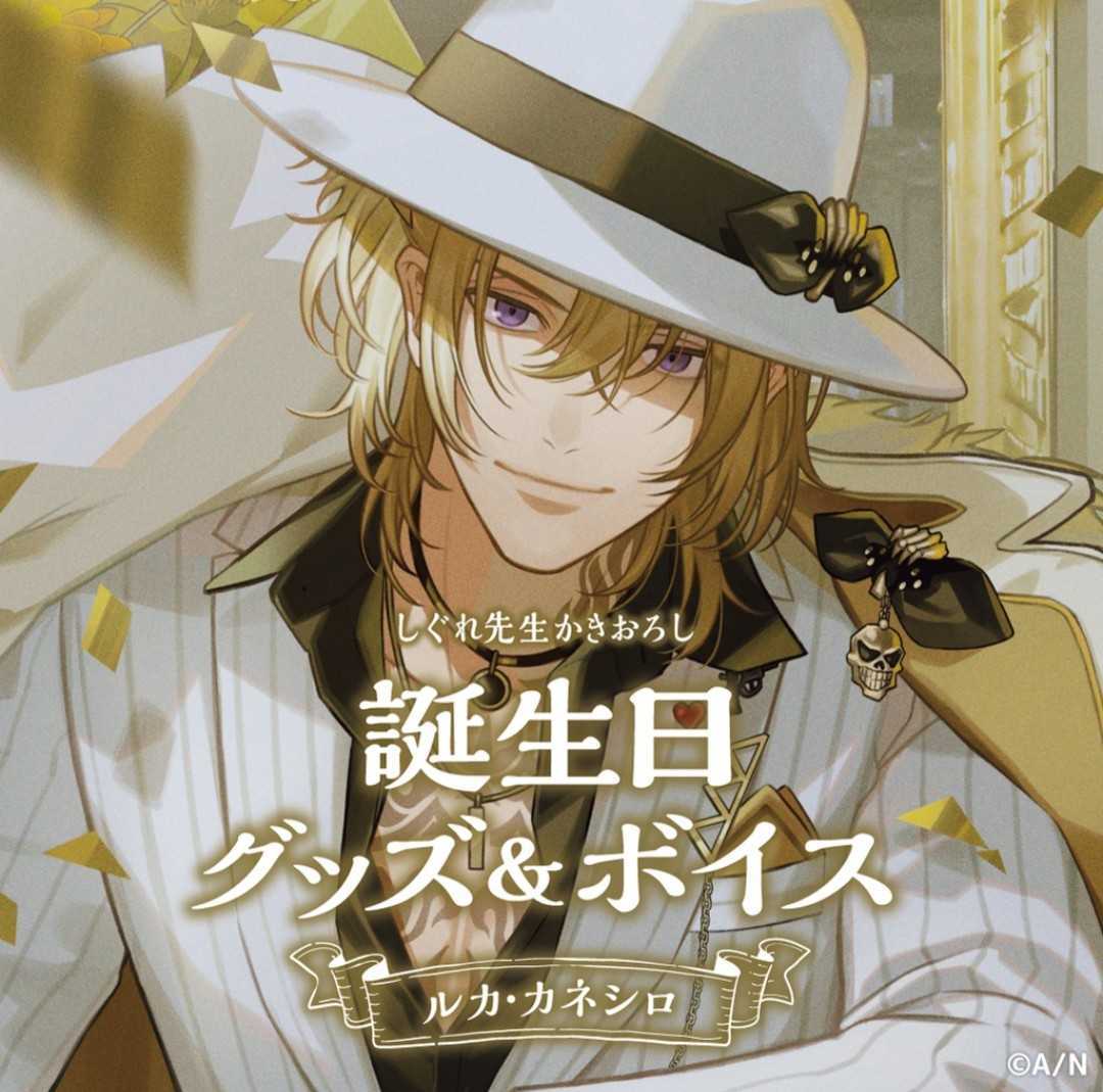 フルセット ルカ・カネシロ 誕生日記念グッズ (にじさんじ English