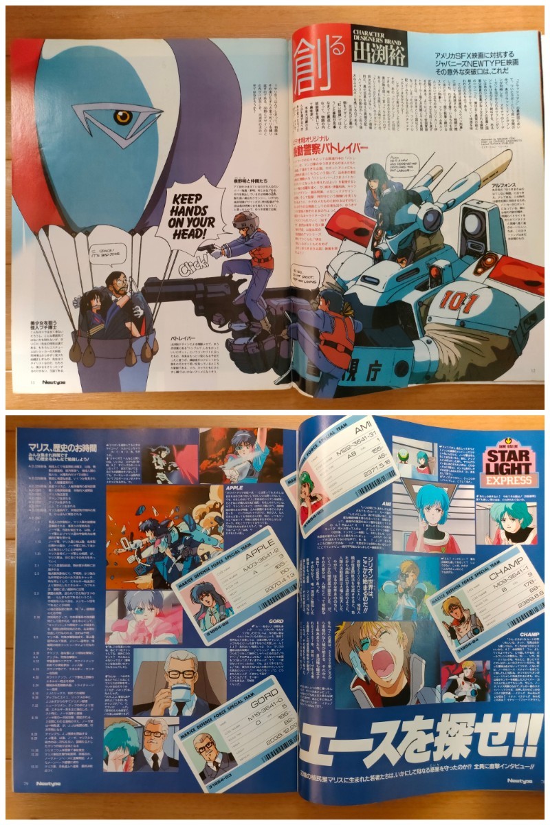 月刊ニュータイプ Newtype 付録無 1987年 12月号 昭和62年 角川書店