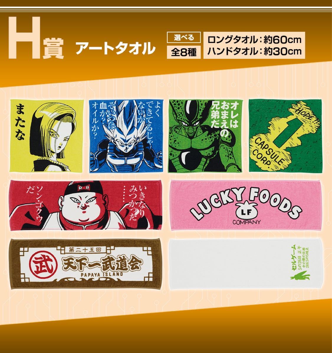 全8種セット販売】一番くじ ドラゴンボールEX 人造人間の恐怖 H賞