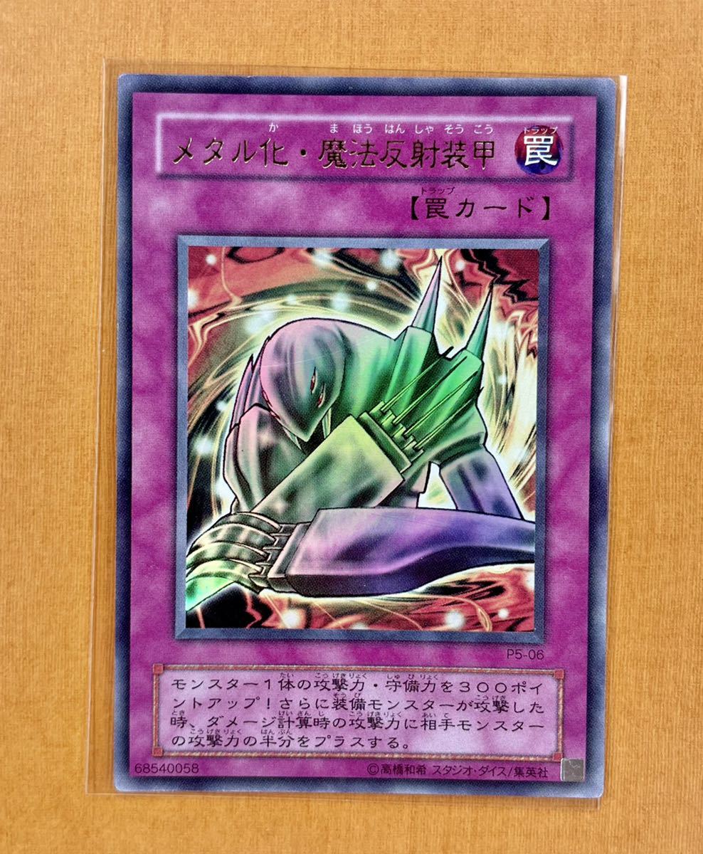 Yahoo!オークション - 遊戯王 初期 メタル化・魔法反射装甲 ウルトラ