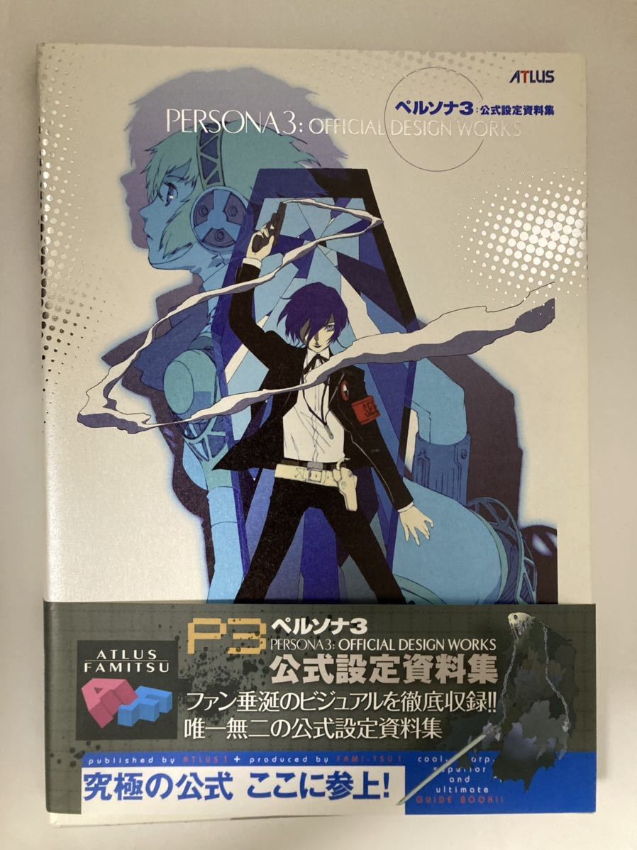 ペルソナ3公式設定資料集&ペルソナ倶楽部セット｜Yahoo!フリマ（旧