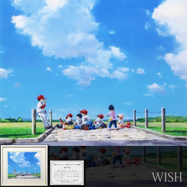 Yahoo!オークション - 【真作】【WISH】櫻井幸雄「出番のないベンチ(弱