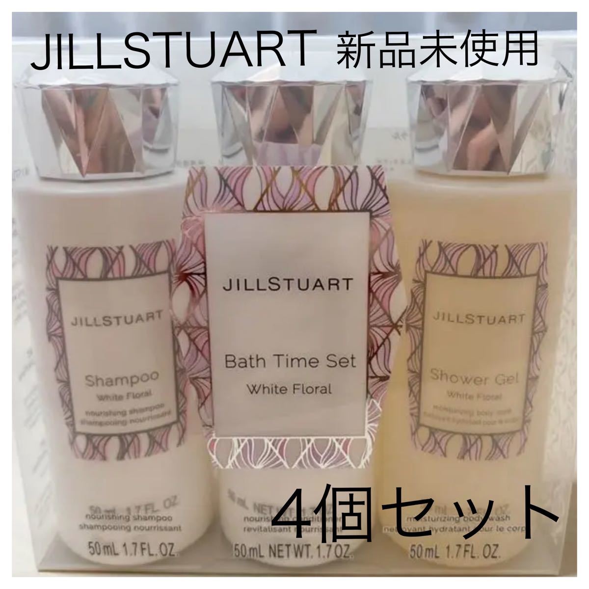 ジルスチュアート バスタイムセット ホワイトフローラル 3本セット×4