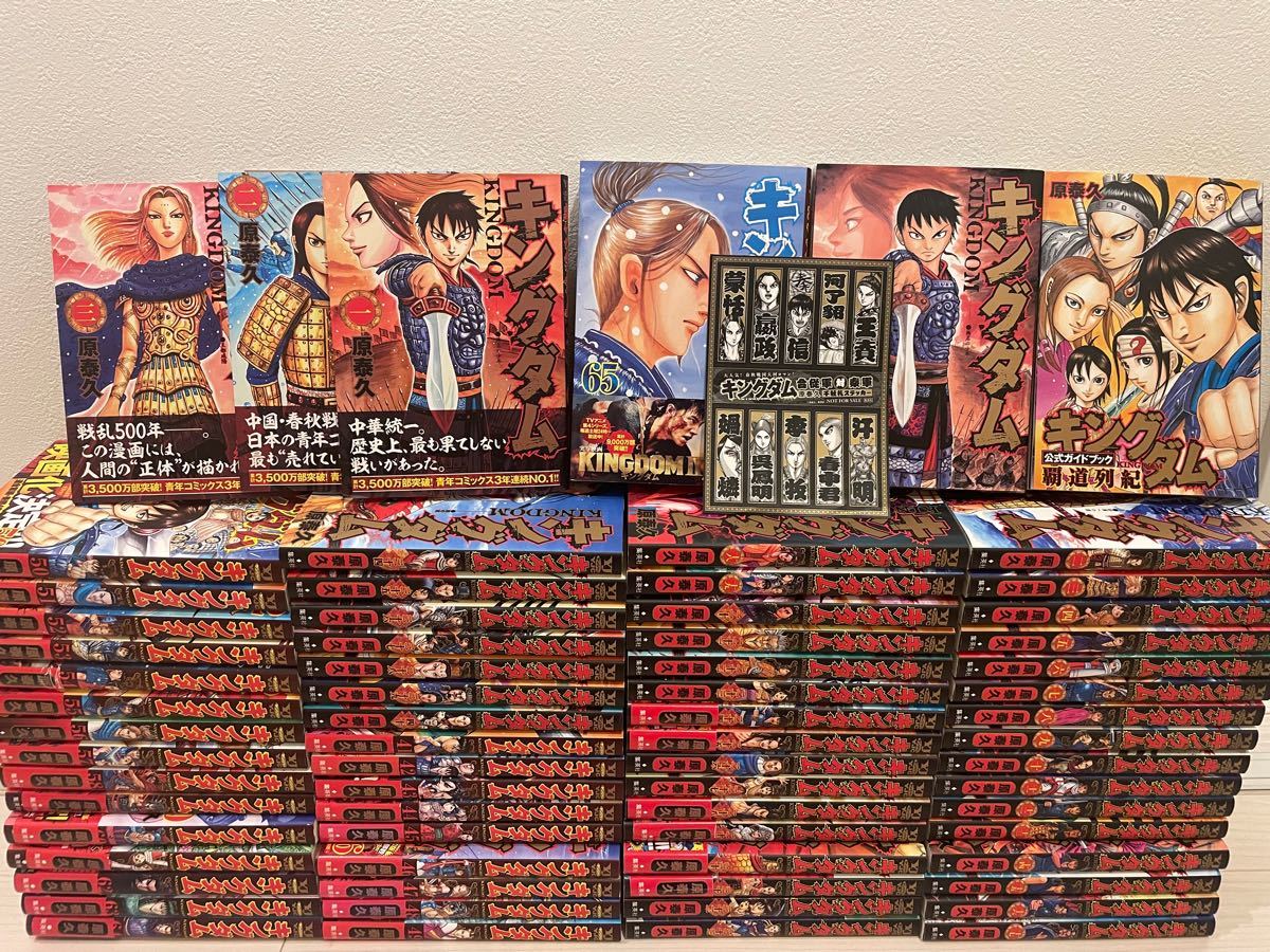 極美品】キングダム1巻〜65巻全巻セット＋オマケ 原泰久｜Yahoo!フリマ