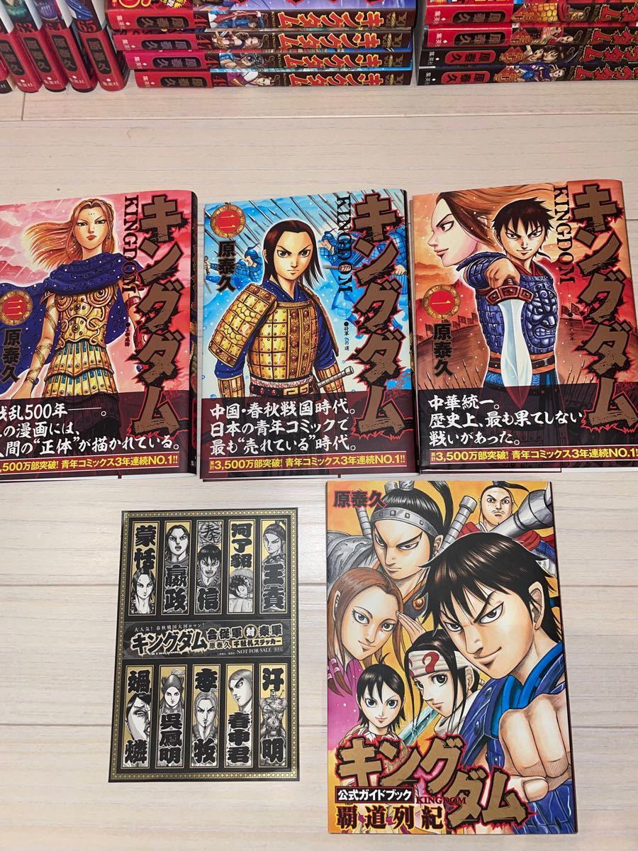 極美品】キングダム1巻〜65巻全巻セット＋オマケ 原泰久｜Yahoo!フリマ
