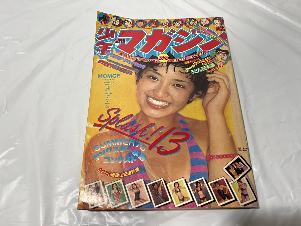 Yahoo!オークション - 週刊少年マガジン 1975年 昭和50年 29号 水着大