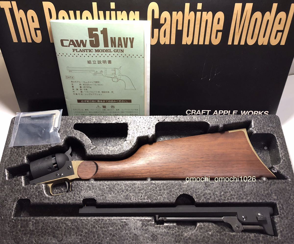 未発火・CAW 51 NAVY Revolving Carbine DX 12in真鍮モデル クラフト