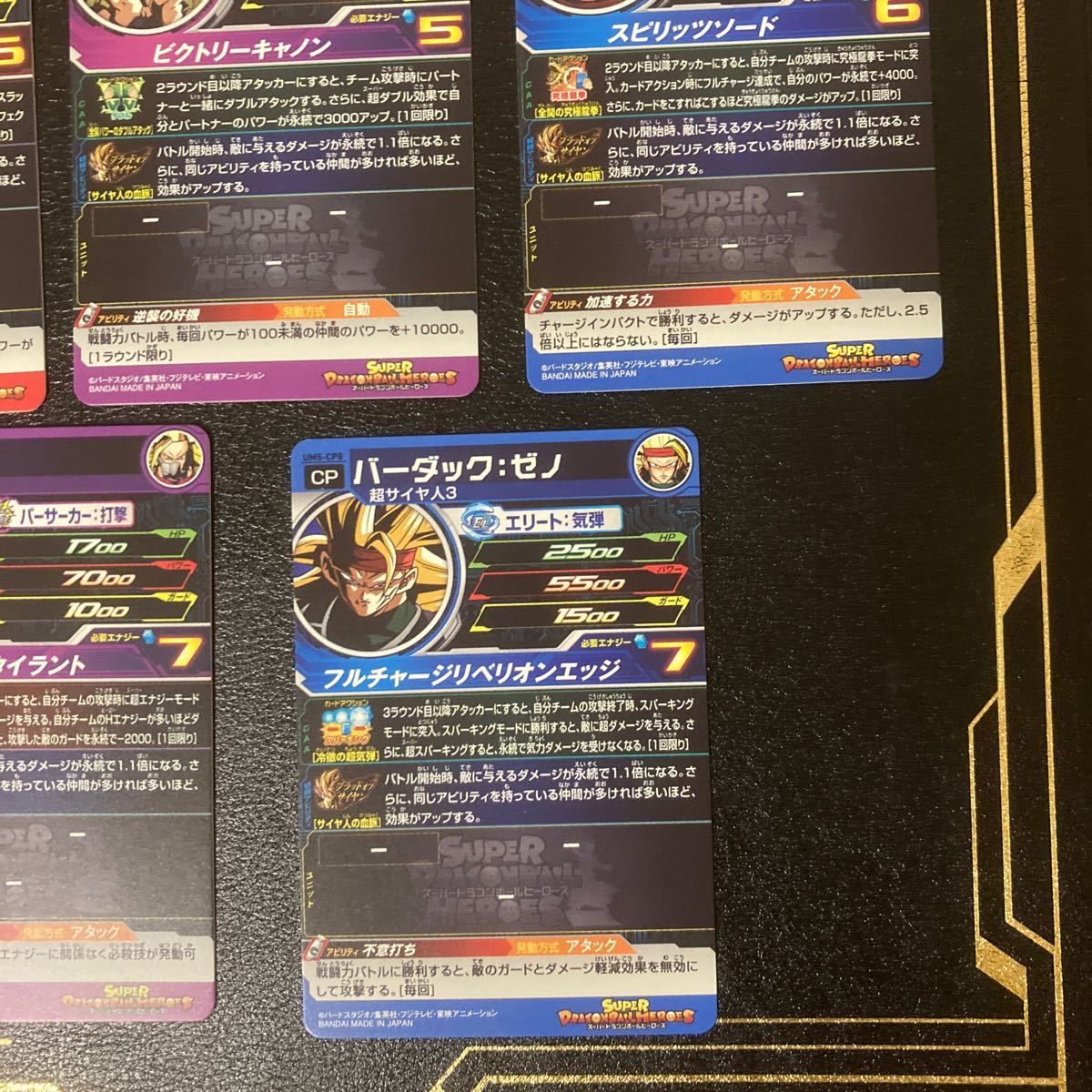 最終値下げ ドラゴンボールヒーローズ um5 cpセット｜Yahoo!フリマ（旧