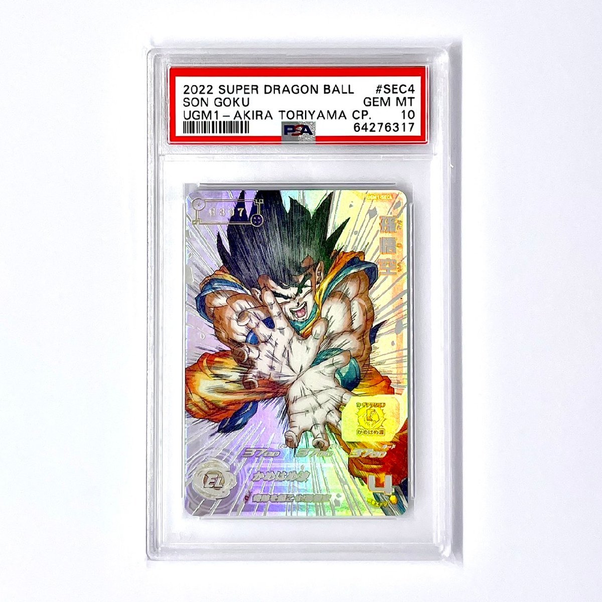 PSA10】 2015年 孫悟空 原作絵 ドラゴンボールヒーローズ PSA10】 2015