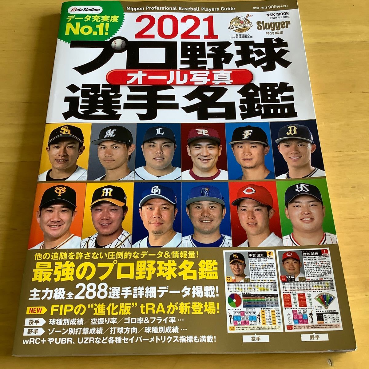 2021 プロ野球オール写真選手名鑑 NSKムック (NSK MOOK Slugger特別