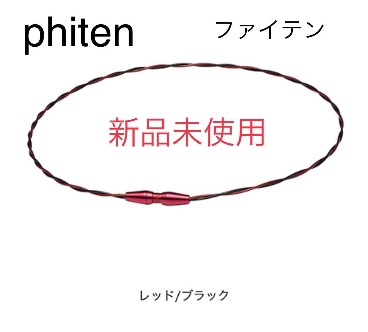 ファイテン RAKUWAネックワイヤーEXTREMEトルネード｜Yahoo!フリマ（旧