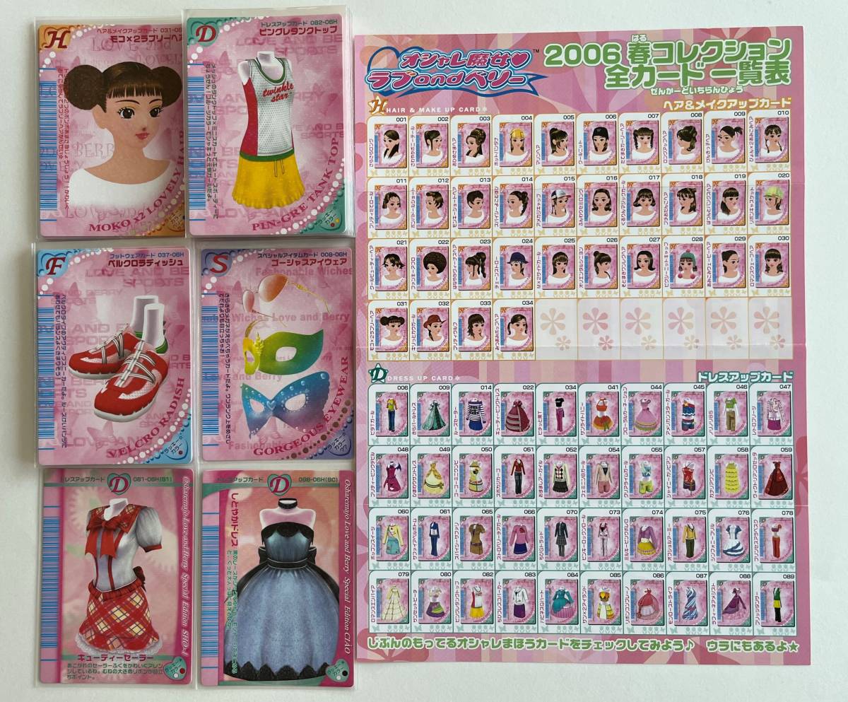 専用】オシャレ魔女ラブandベリー 2006冬コレ コンプリート143枚