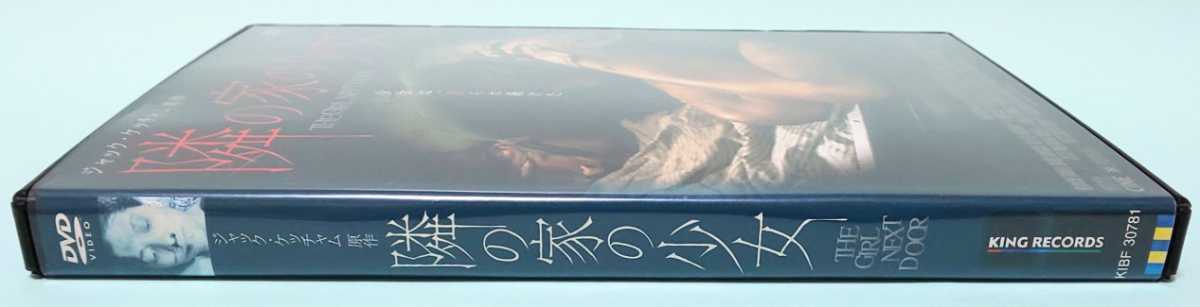 隣の家の少女 レンタル版 DVD ジャック・ケッチャム グレゴリー・M