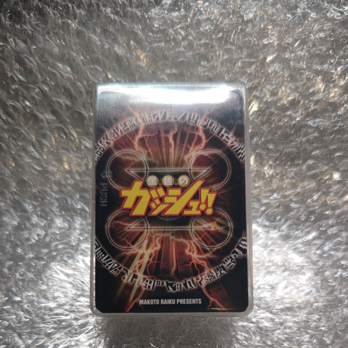 応募者限定】金色のガッシュ 名場面メモリアルトランプ 未開封 非売品