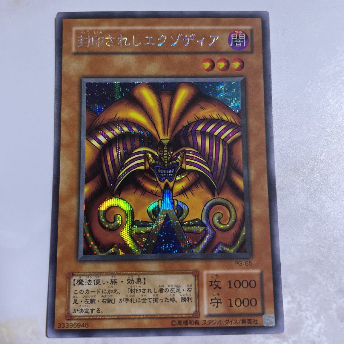 遊戯王 エクゾディア 初期セット シークレットレア 遊戯王