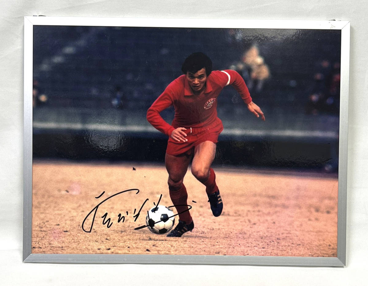 Yahoo!オークション - 釜本邦茂 直筆サイン入り写真パネル ヤンマー サ