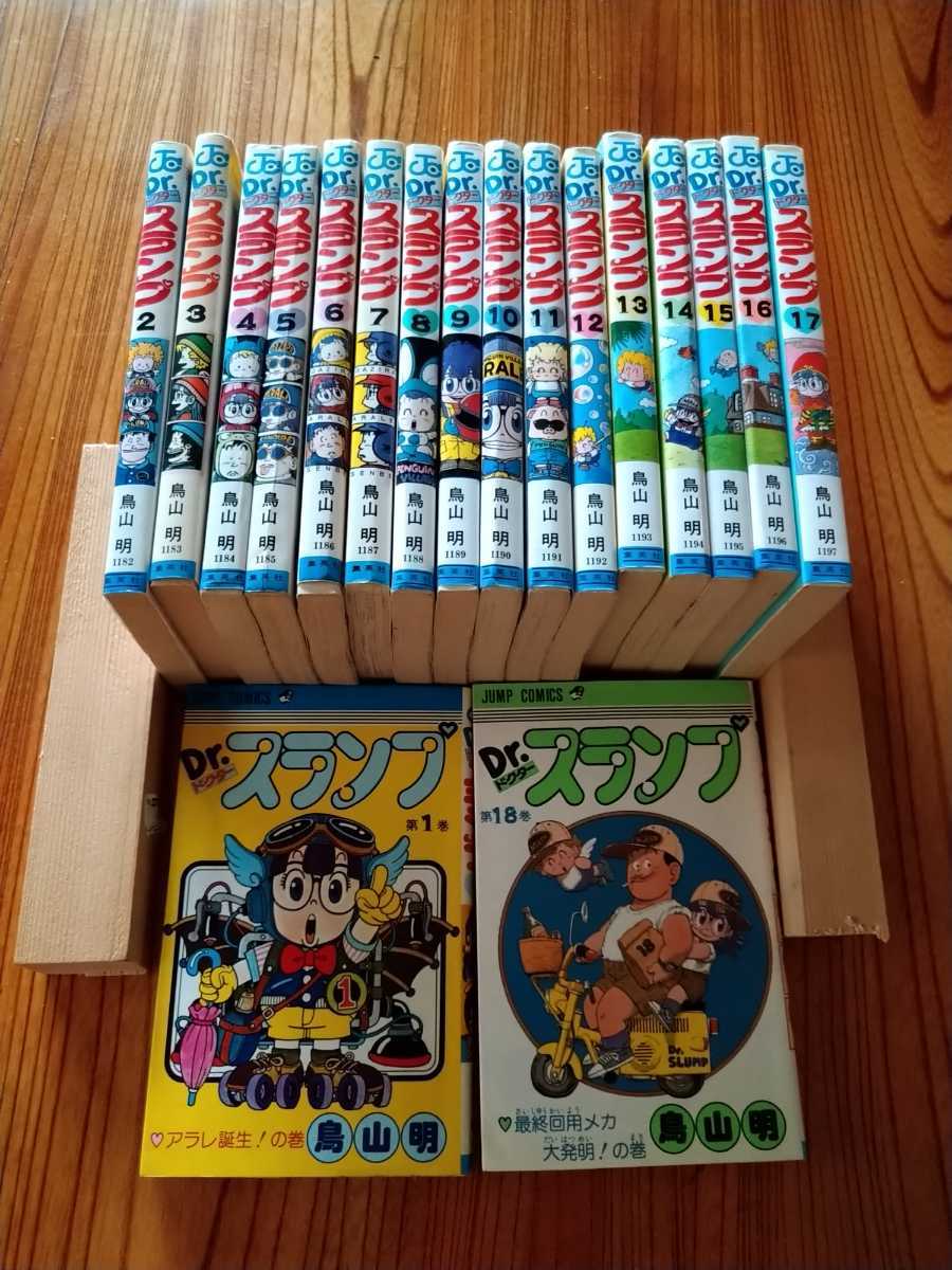 送料無料 Dr スランプ 1 ～ 18巻 全巻 ドクタースランプ 全巻セット