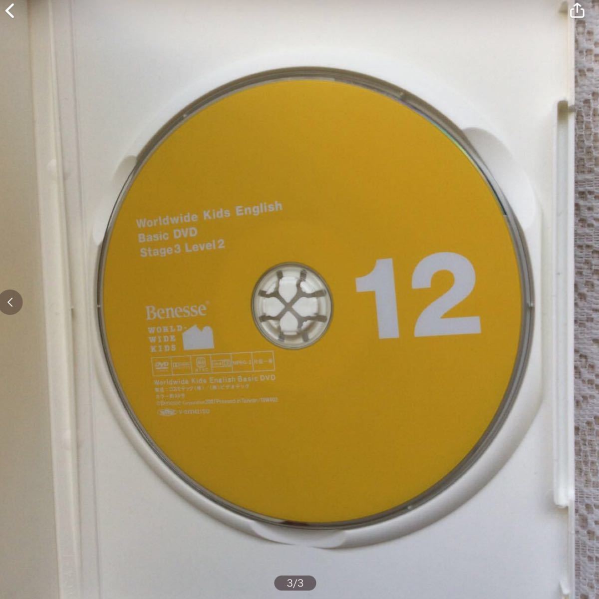 ワールドワイドキッズイングリッシュ ステージ3レベル2と4のDVD (12と