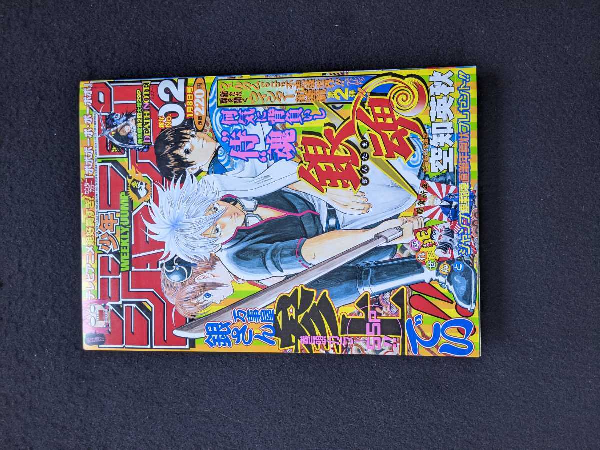Yahoo!オークション - 週刊少年ジャンプ 2004年2号 銀魂 新連載 空知英
