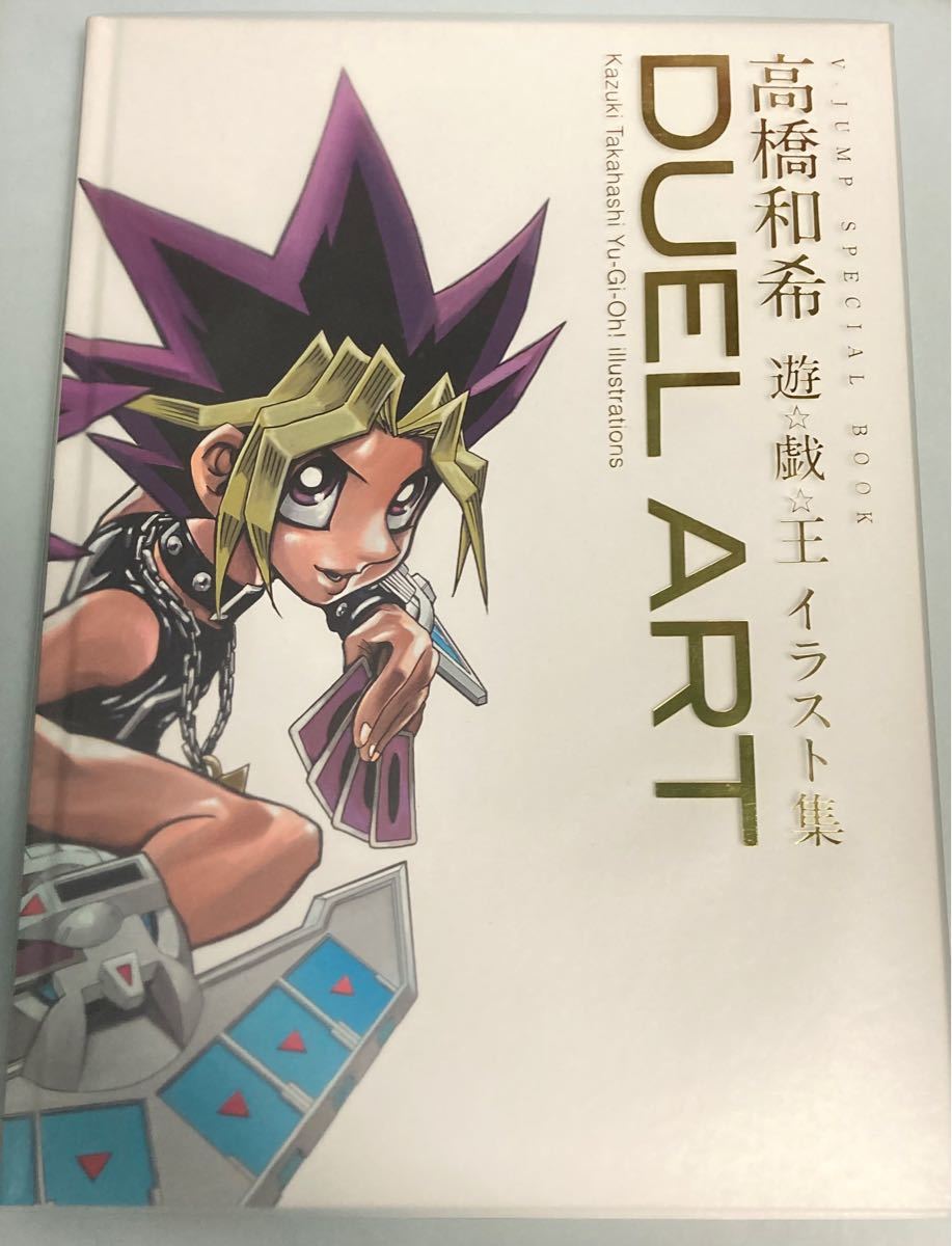 DUEL ART 高橋和希 遊 戯 王 イラスト集 Vジャンプ｜Yahoo!フリマ（旧