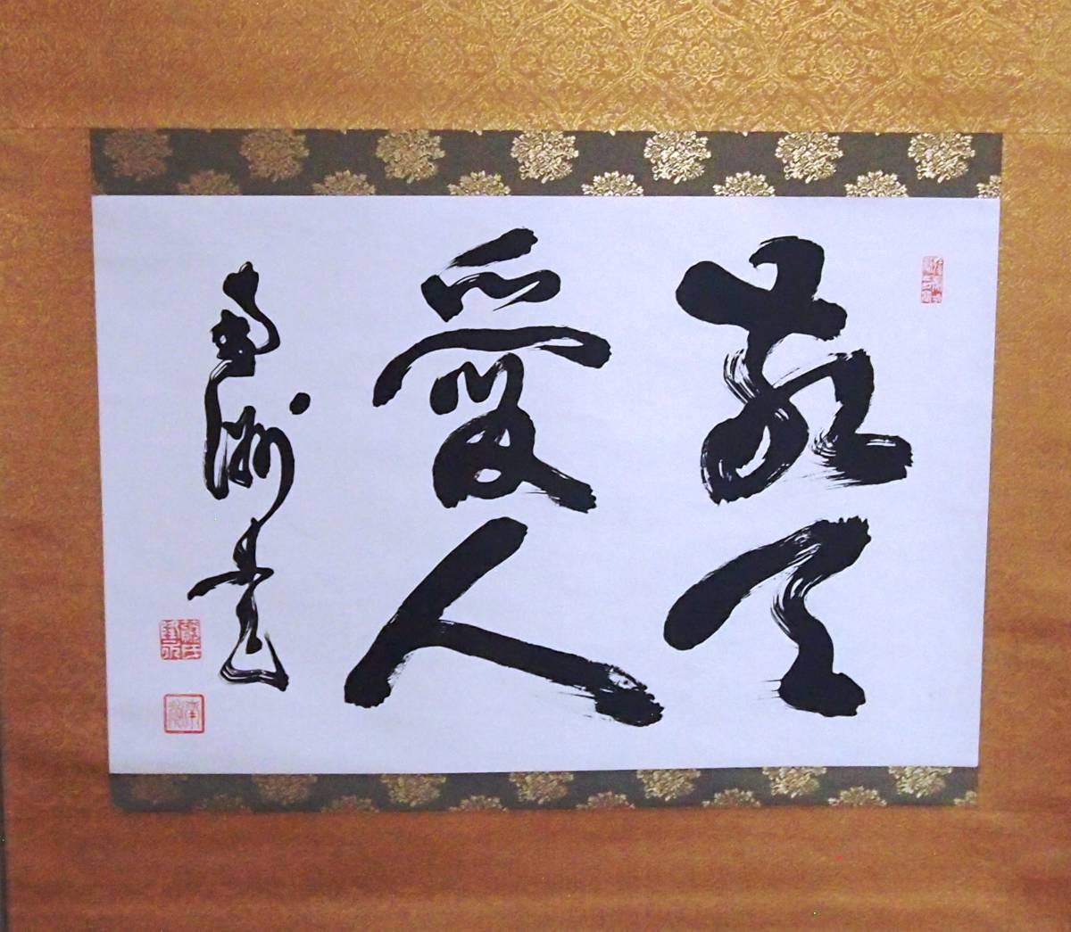 Yahoo!オークション - B-50 西郷隆盛 南洲 敬天愛人 書 掛軸 紙本 工