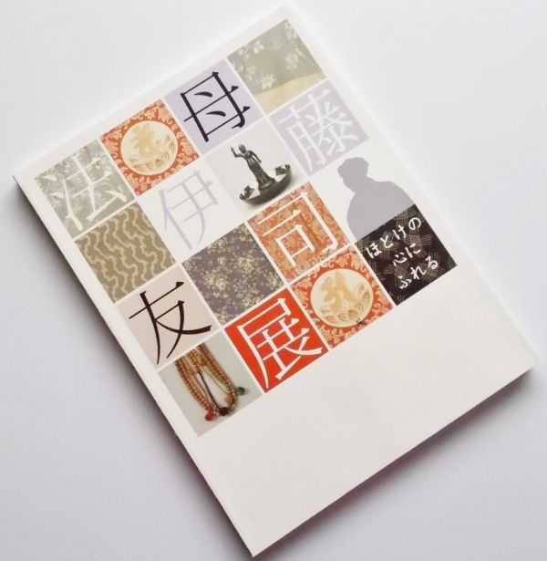 Yahoo!オークション - 真如苑初の霊祖回顧展図録本 ほとけの心にふれる