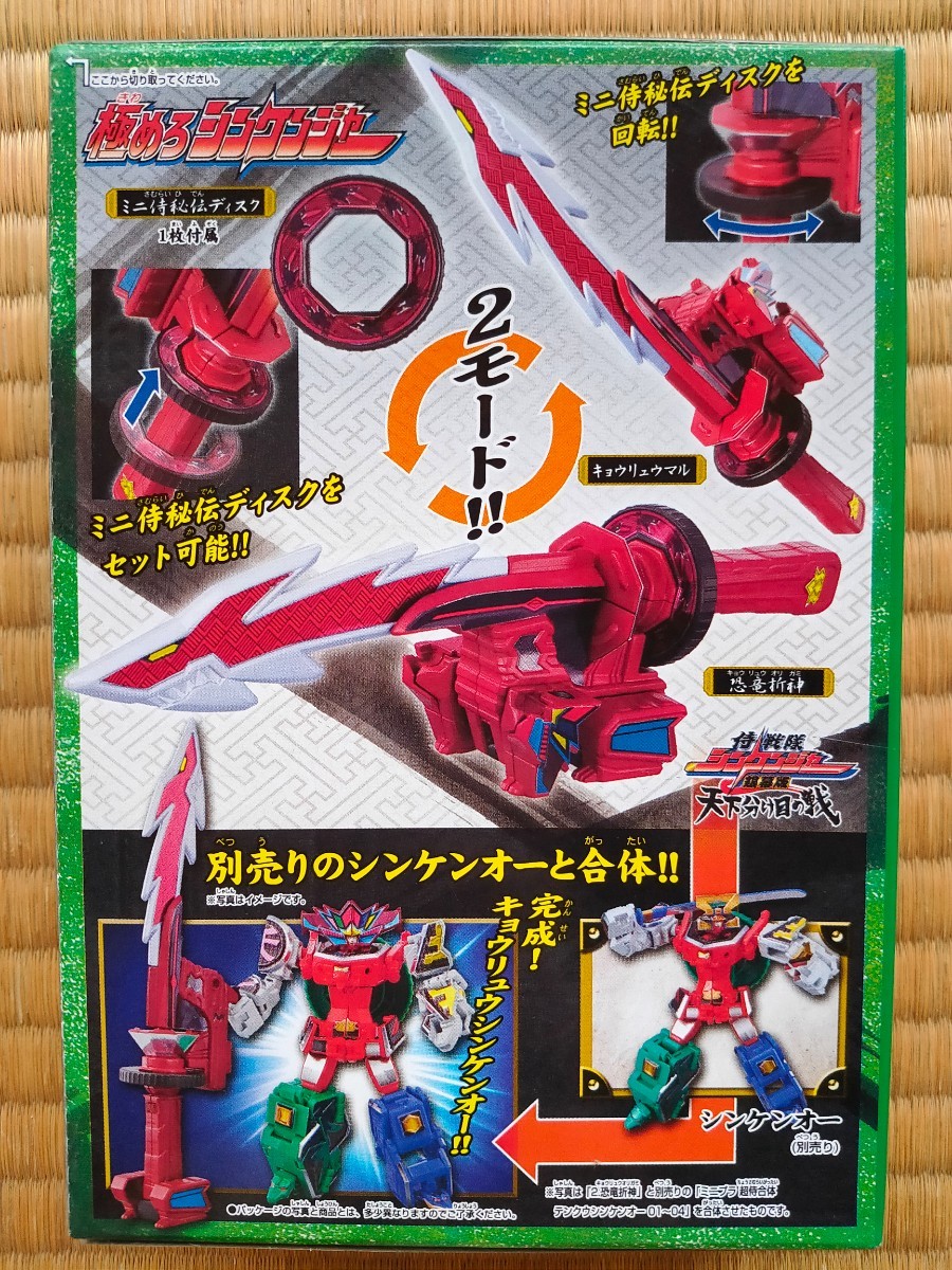 ミニプラ『恐竜折神』未開封品 侍戦隊シンケンジャー｜Yahoo!フリマ