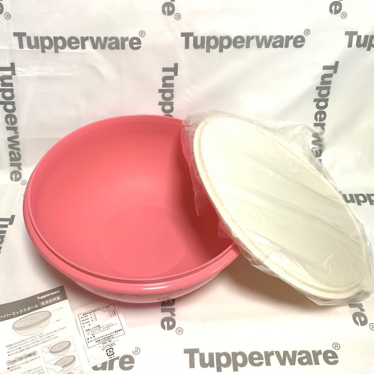 Tupperware タッパーウェア スーパーミックスボール｜Yahoo!フリマ（旧