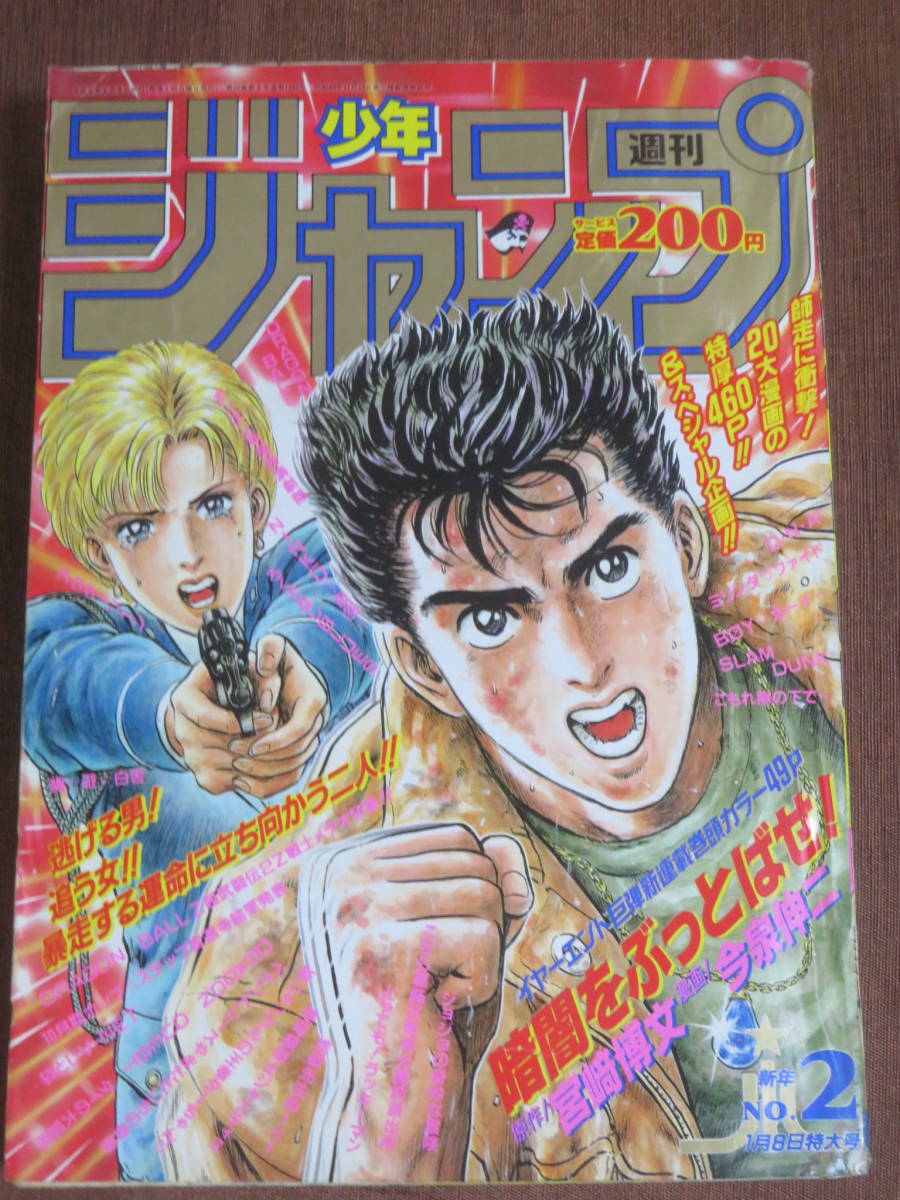 Yahoo!オークション - 週刊少年ジャンプ 1994年 2号 表紙＆新連載巻頭