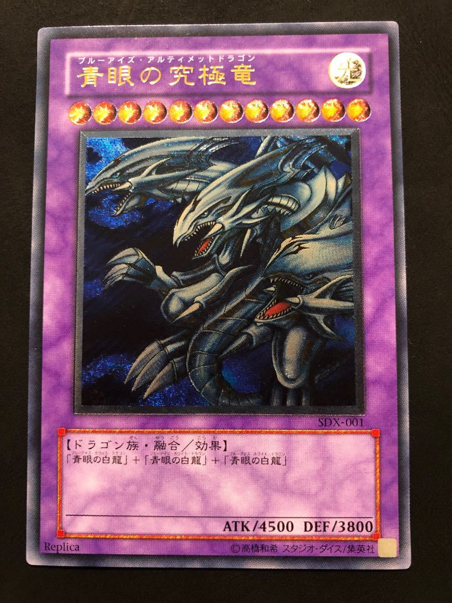 特価青眼の究極竜 アルティメットドラゴン 旧レリーフ ×2枚 青眼の究極竜