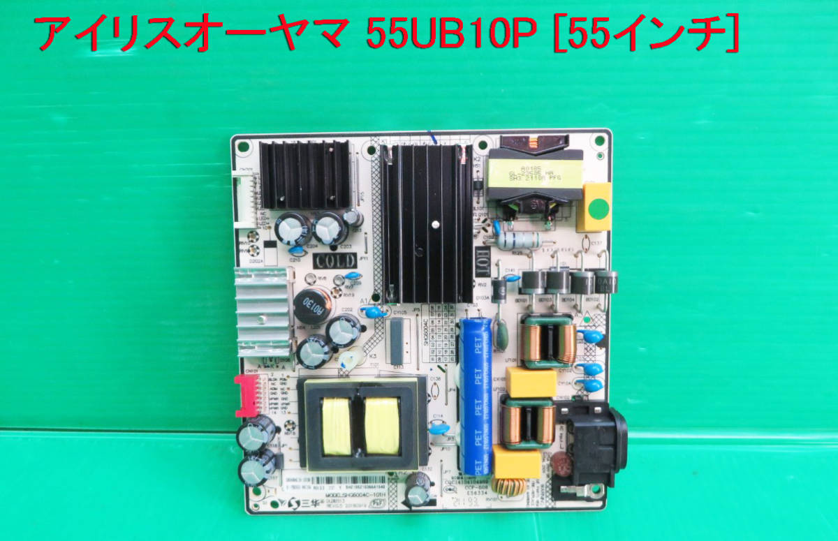 T-2579 送料無料 IRIS OHYAMA アイリスオーヤマ 液晶テレビ 55UB10P