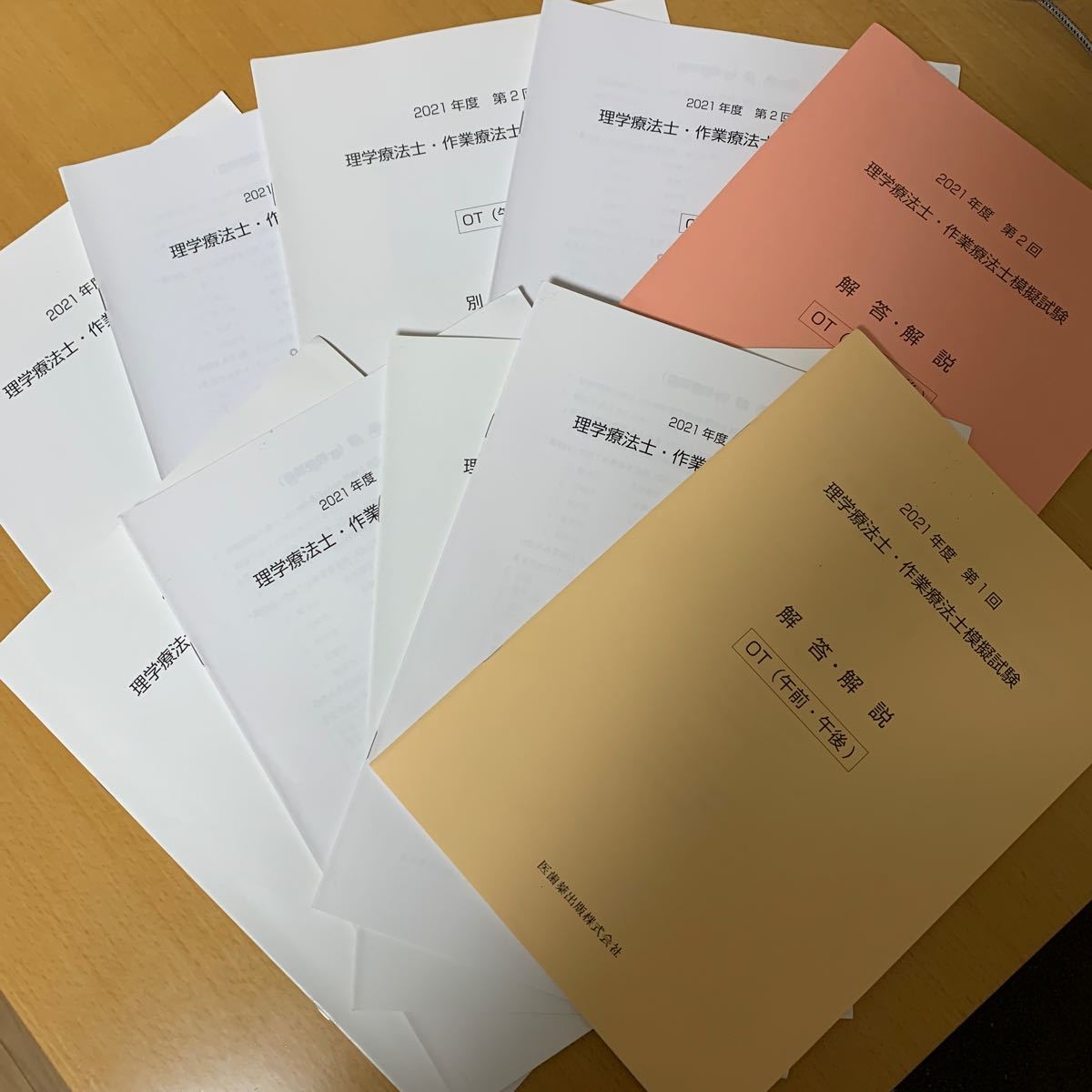 医歯薬模試 2021年 第1回第2回 作業療法｜Yahoo!フリマ（旧PayPay