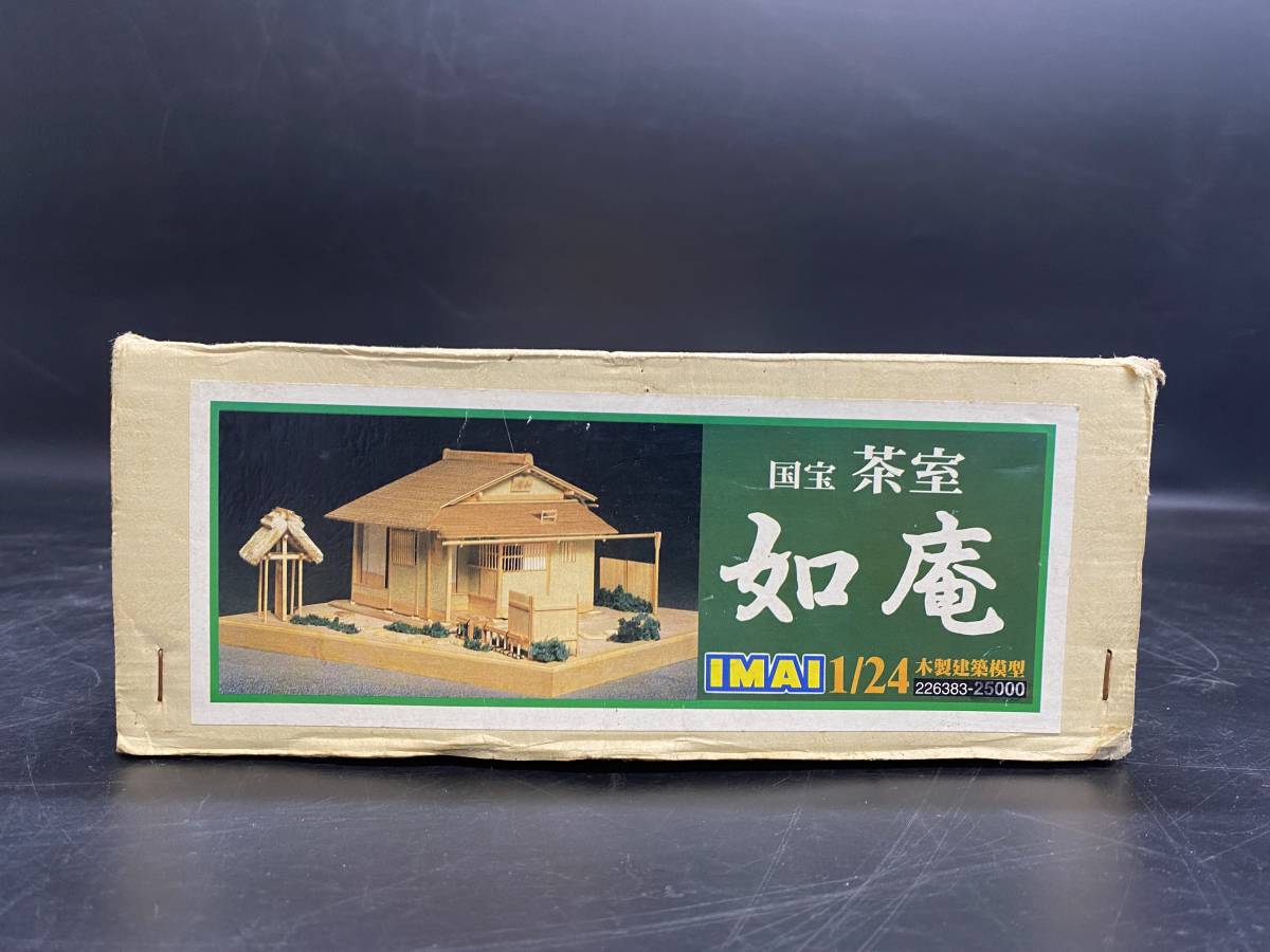 Yahoo!オークション - 7＃G/7693 国宝 茶室 如庵 イマイ 未組み立 中級