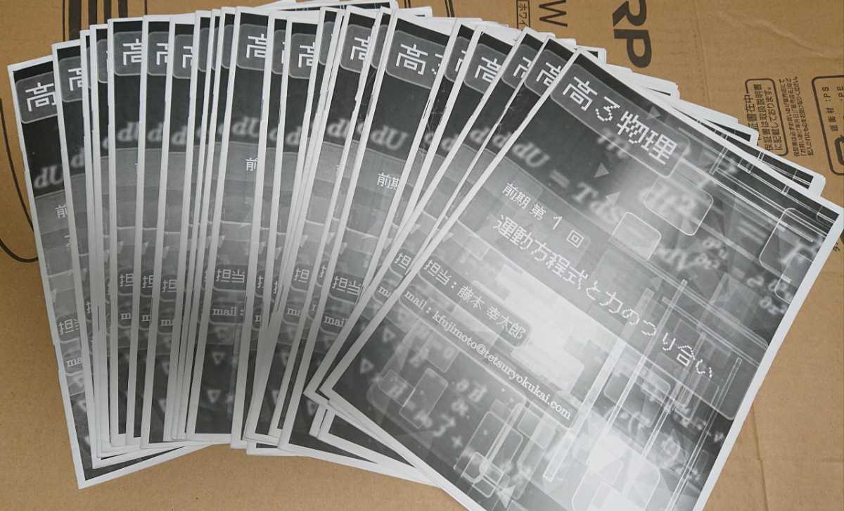 鉄緑会 高3 物理 セット 藤本先生｜Yahoo!フリマ（旧PayPayフリマ）