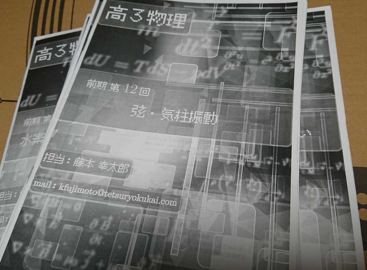 鉄緑会 高3 物理 セット 藤本先生｜Yahoo!フリマ（旧PayPayフリマ）