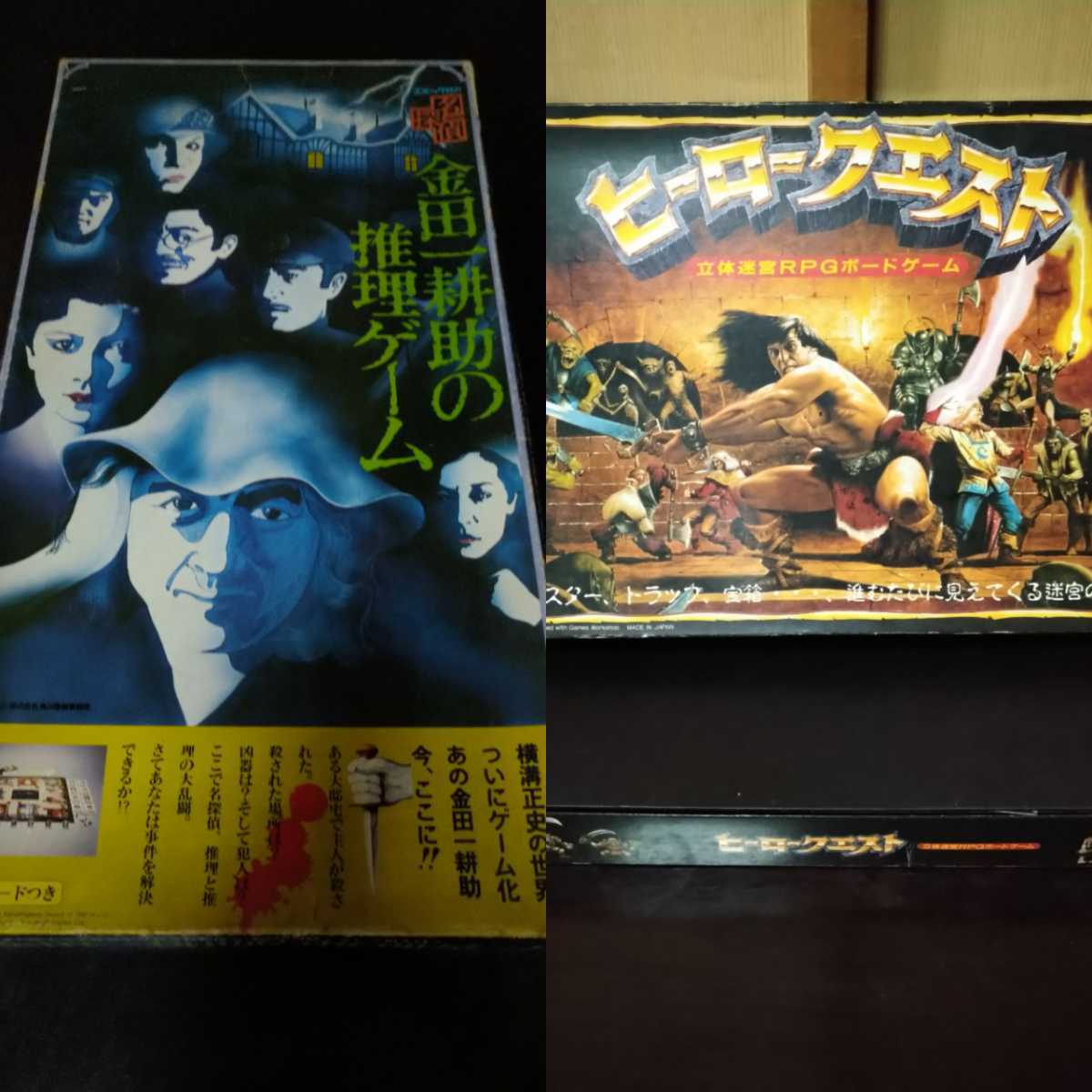 エポック社の名探偵 金田一耕助の推理ゲーム & タカラ ヒーロー