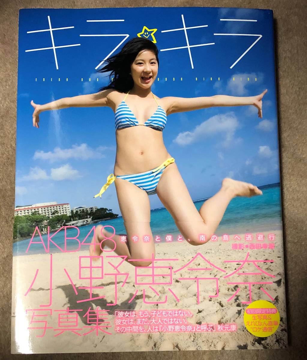 Yahoo!オークション - 小野恵令奈写真集 キラキラ