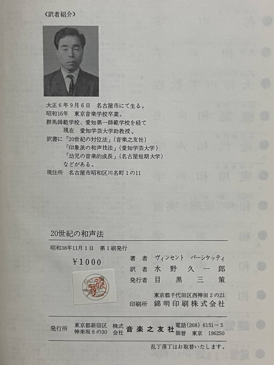 Yahoo!オークション - 絶版本 貴重 初版 20世紀の和声法 作曲の理論と