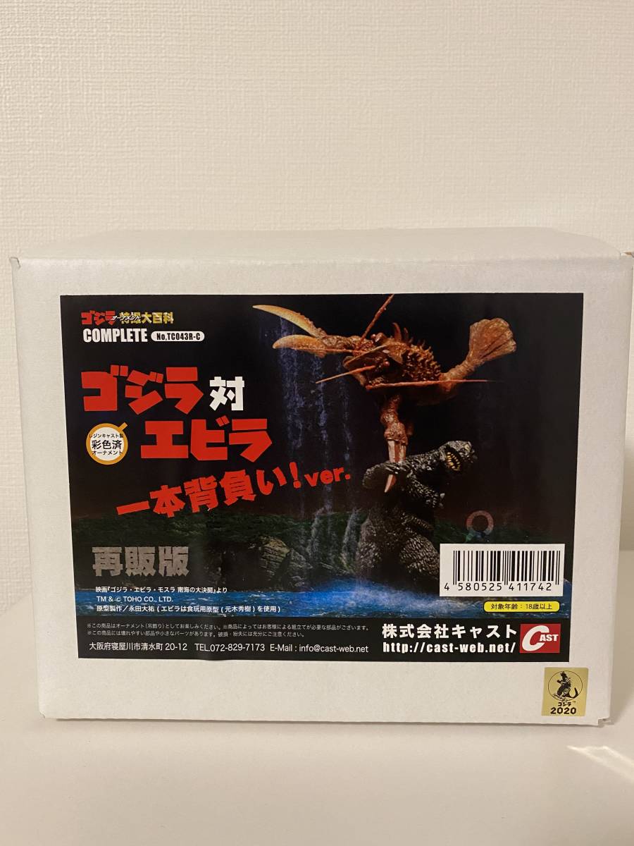 Yahoo!オークション - 特撮大百科 ゴジラ対エビラ 一本背負いver（2020