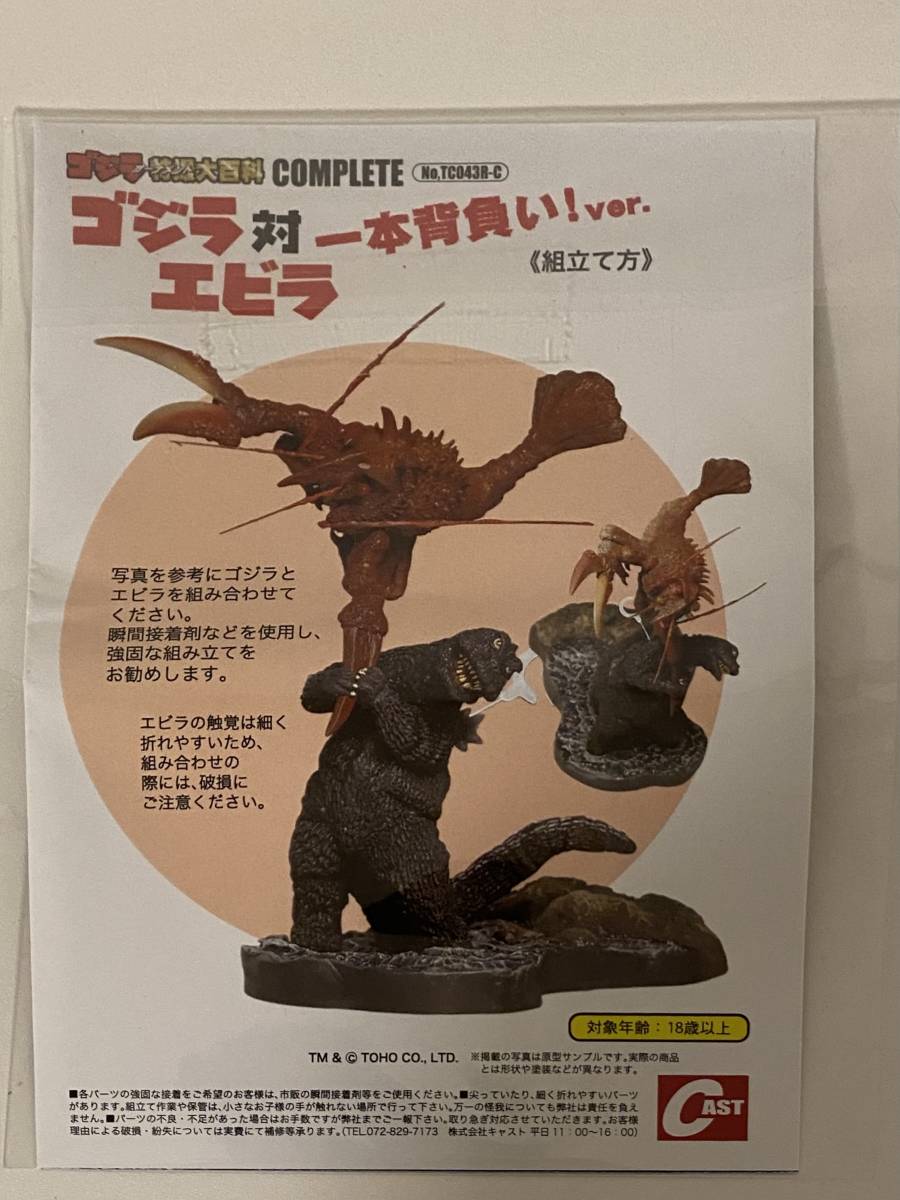 Yahoo!オークション - 特撮大百科 ゴジラ対エビラ 一本背負いver（2020