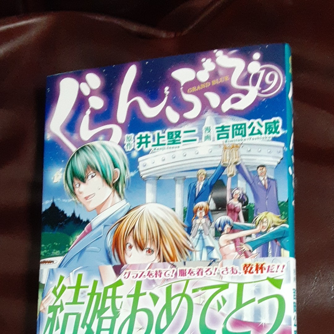 新刊 漫画 ぐらんぶる 19巻 中古｜Yahoo!フリマ（旧PayPayフリマ）