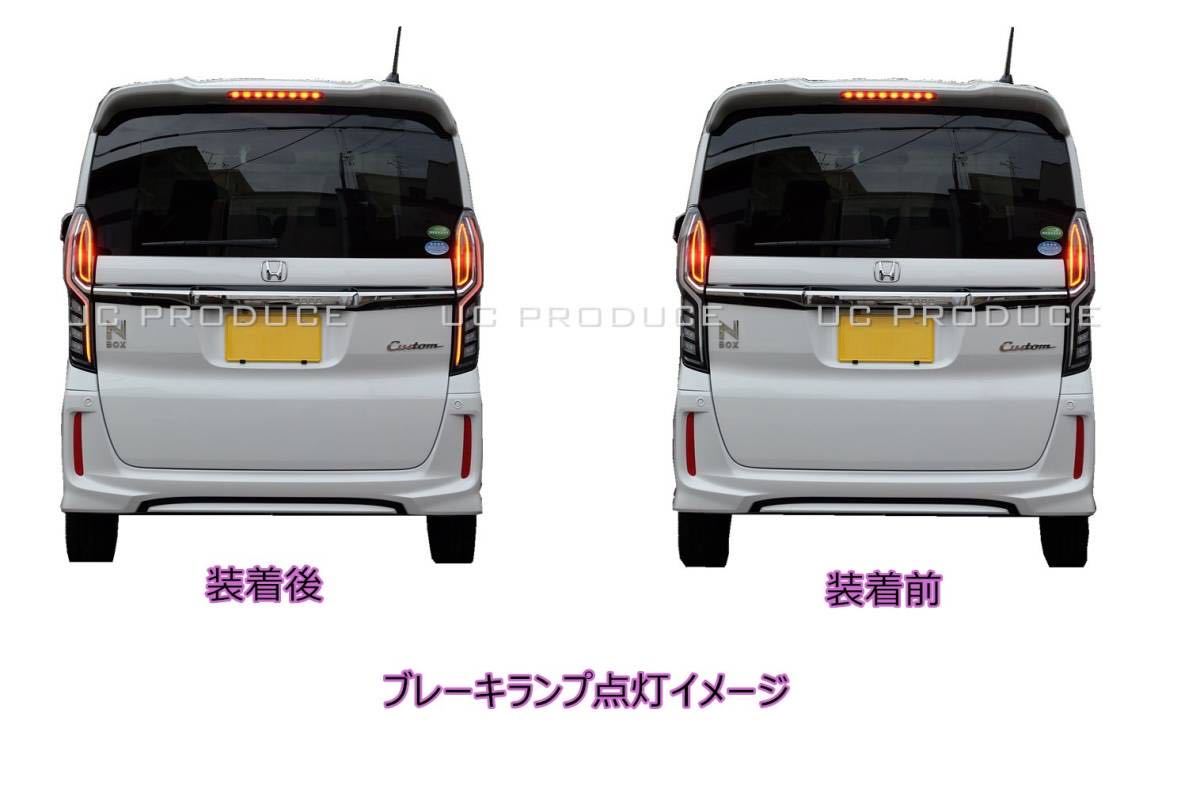 UC直販送料無料] 2020/12~後期用 N-BOX JF3/JF4 カスタム テールランプ