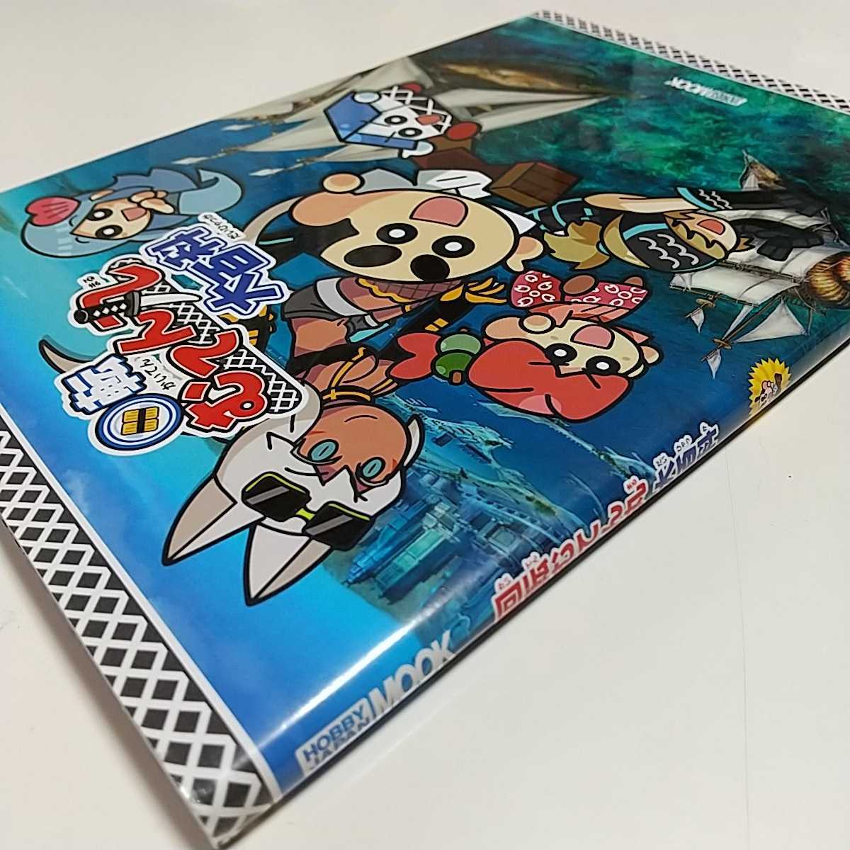 回転むてん丸 大百科 ホビージャパンMOOK 444 巻末に付録カード付 2012