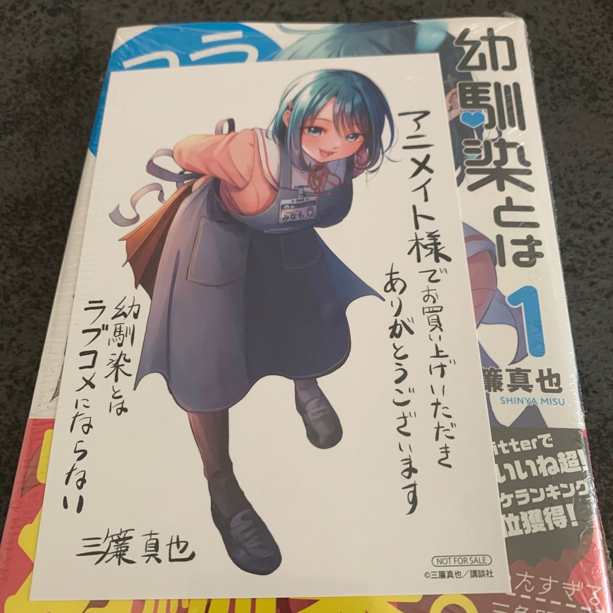 幼馴染とはラブコメにならない 1巻 アニメイト 特典付き｜Yahoo!フリマ